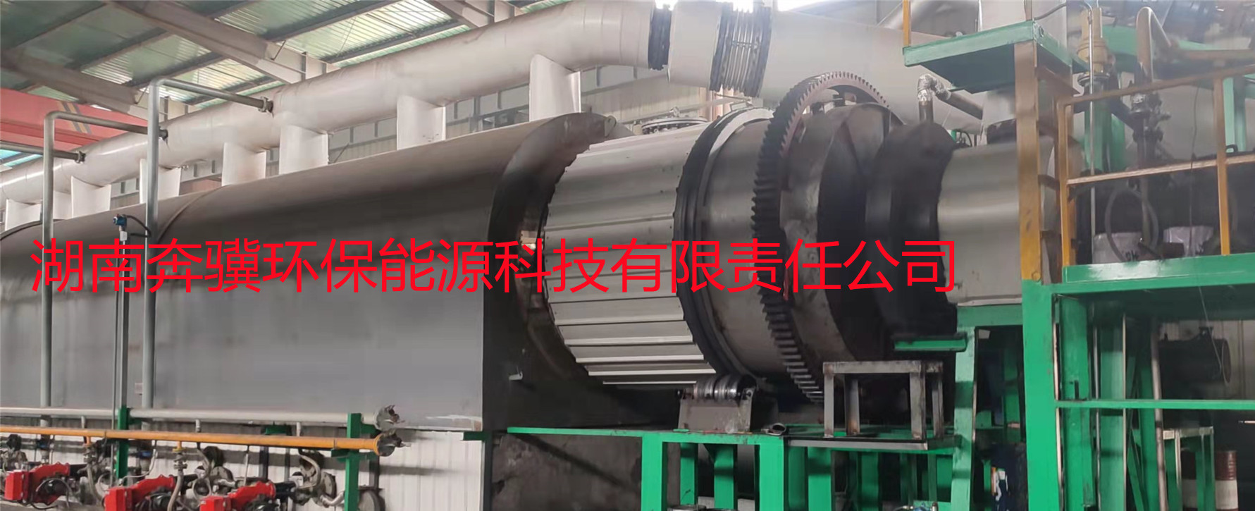 湖南奔骥环保能源科技有限责任公司,环保设备设计,垃圾处理设备,废轮胎处理设备 